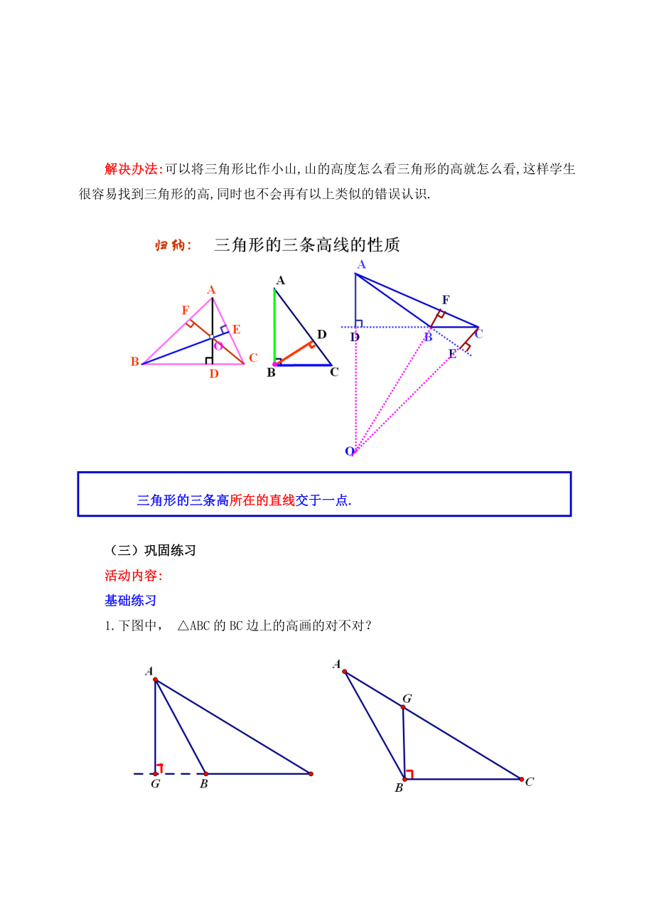 七年级数学下册4.1.4认识三角形教案1（新版）北师大版（新版）北师大版初中七年级下册数学教案.doc