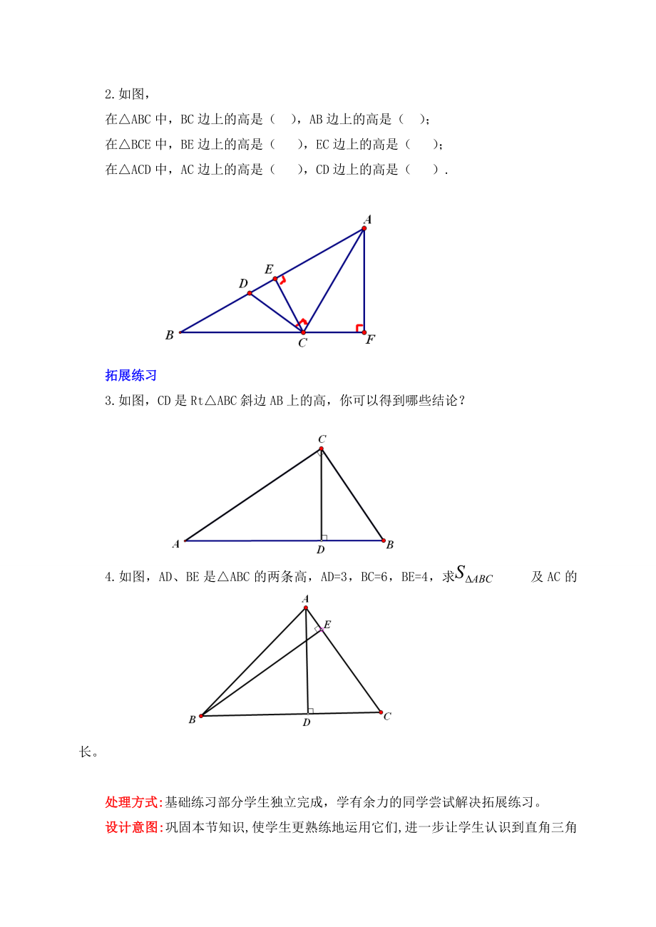 七年级数学下册4.1.4认识三角形教案1（新版）北师大版（新版）北师大版初中七年级下册数学教案.doc