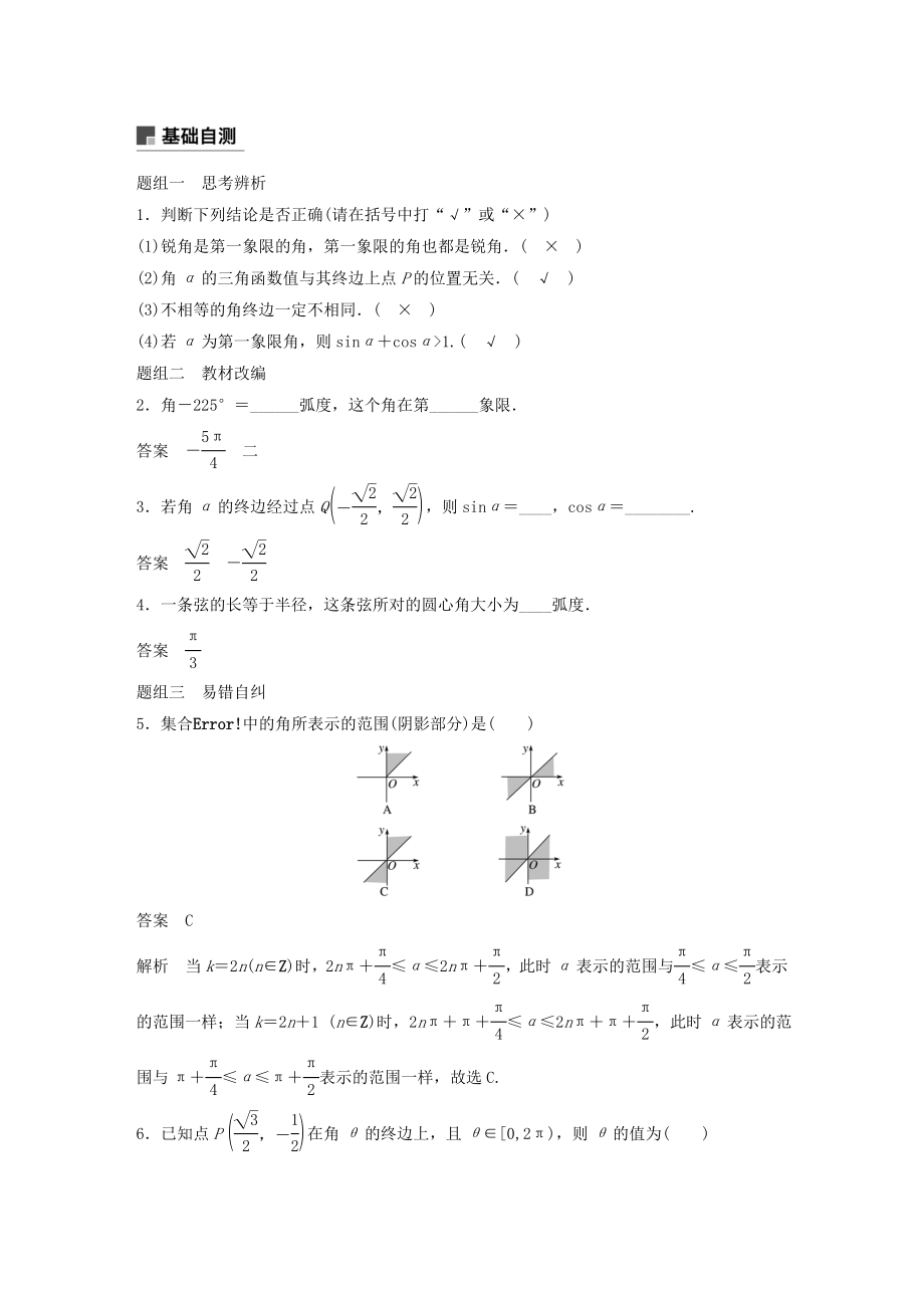 版高考数学大一轮复习第四章三角函数、解三角形4.1任意角、弧度制及任意角的三角函数教案理（含解析）新人教A版.docx