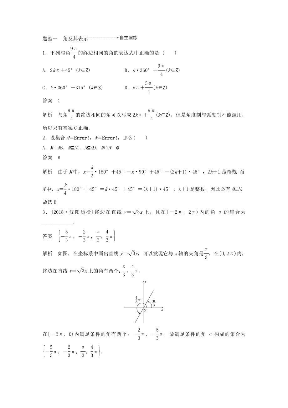 版高考数学大一轮复习第四章三角函数、解三角形4.1任意角、弧度制及任意角的三角函数教案理（含解析）新人教A版.docx