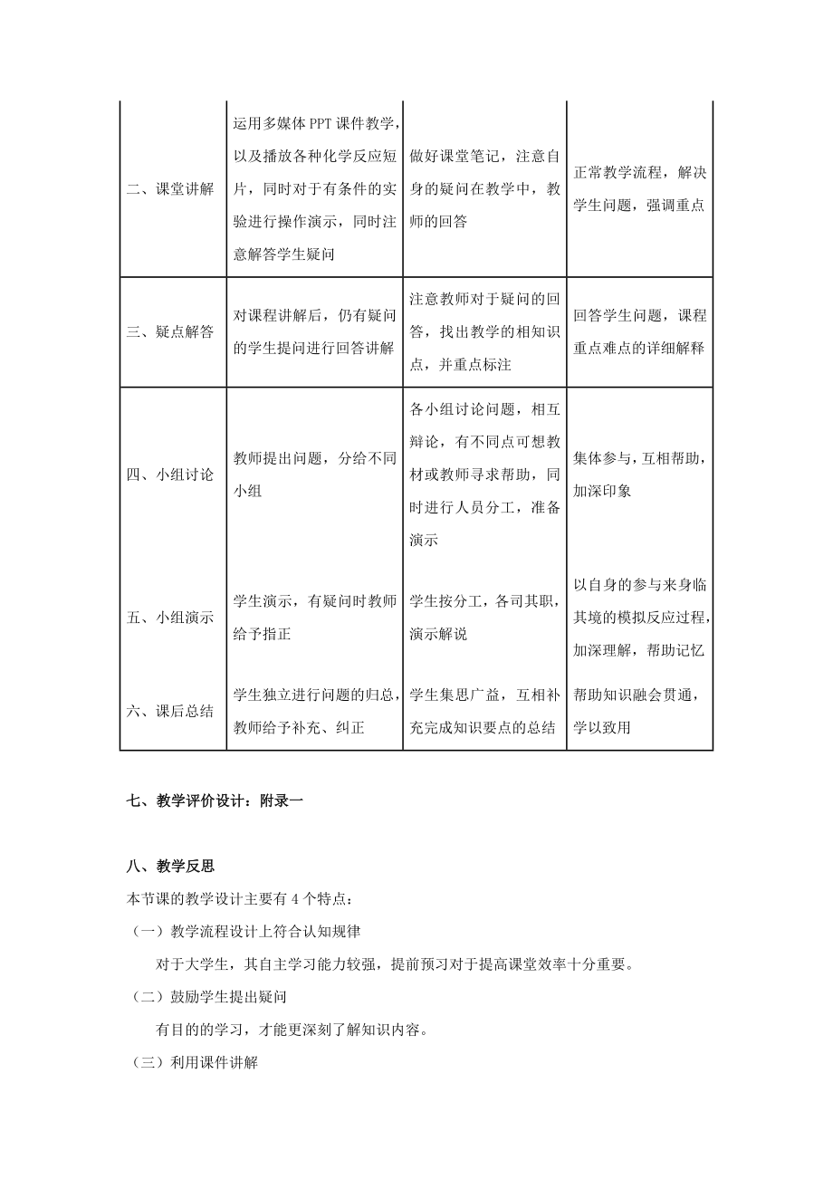 《生物化学》学科教学设计.doc