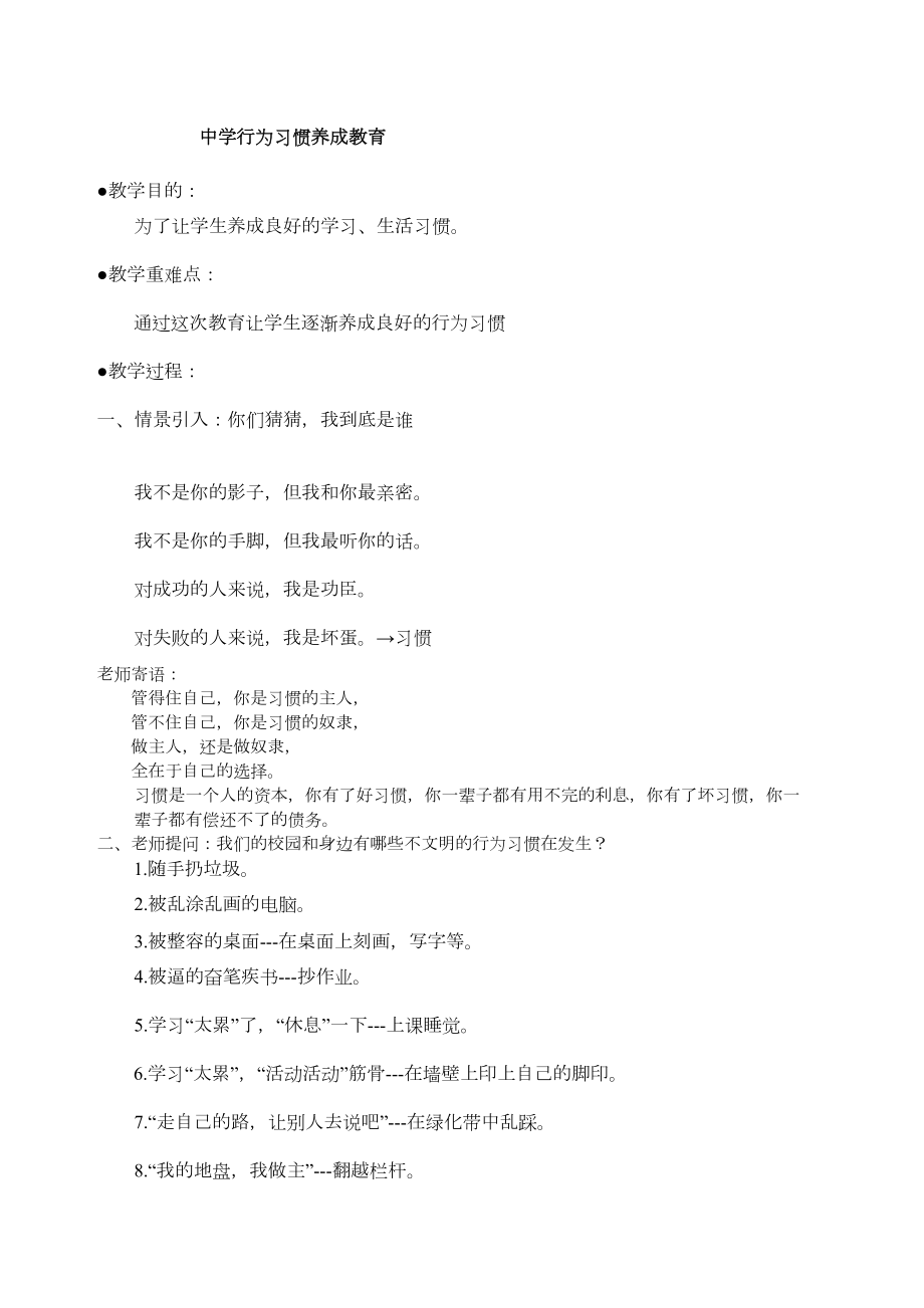 中学生养成教育教案(2).doc