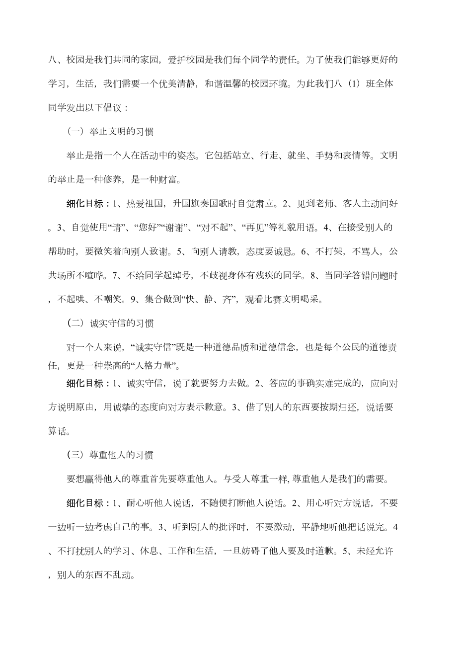 中学生养成教育教案(2).doc