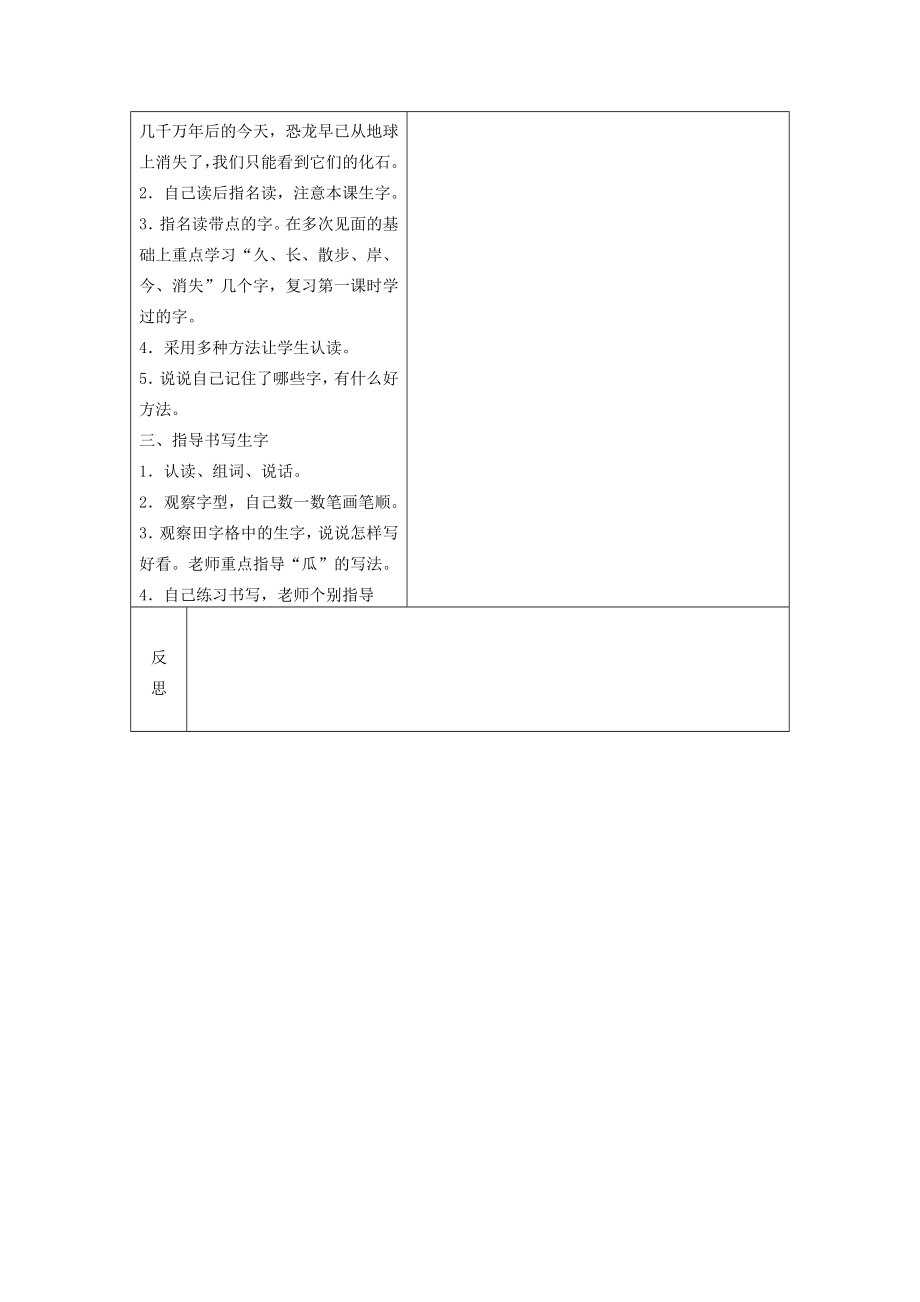 一年级语文下册第五单元第18课《久远的恐龙世界》教案冀教版冀教版小学一年级下册语文教案.doc