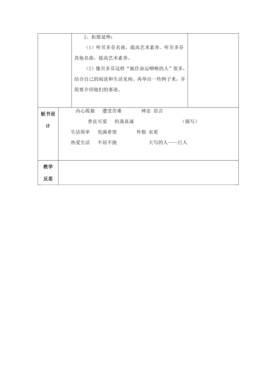 七年级语文下册第三单元13《音乐巨人贝多芬》教案（2）新人教版新人教版初中七年级下册语文教案.doc