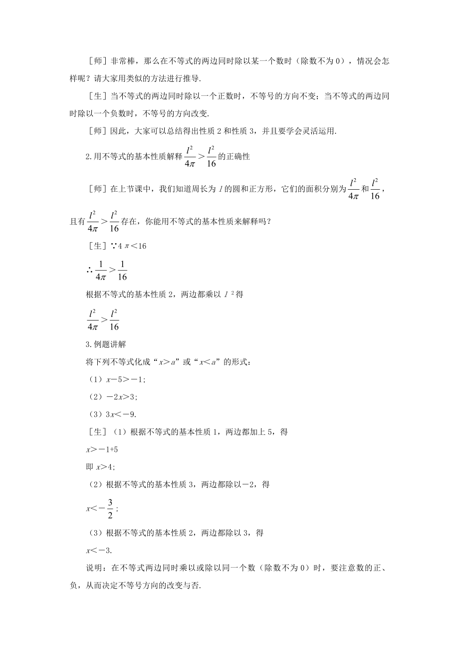 七年级数学下11.2不等式的基本性质教案鲁教版.doc