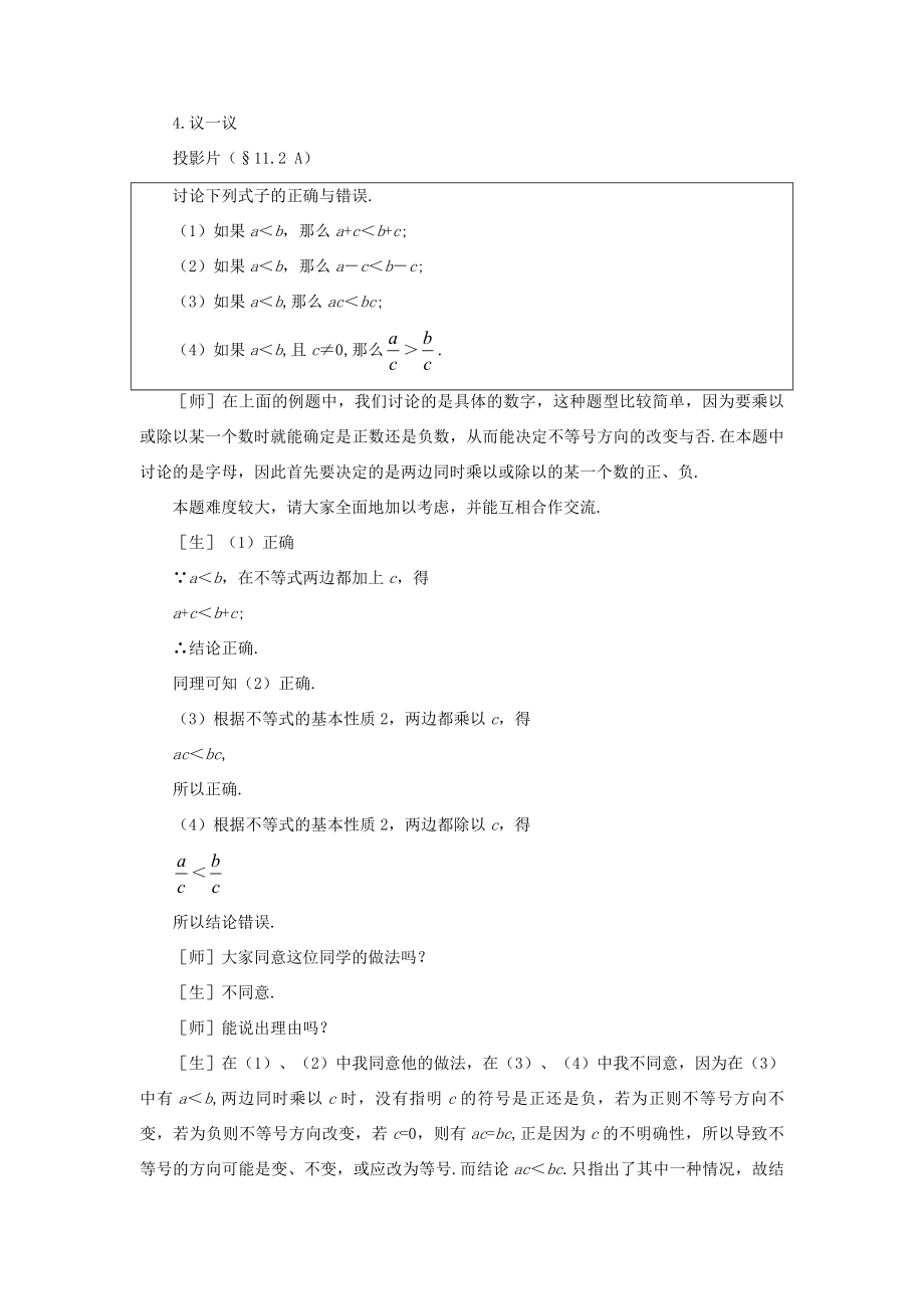 七年级数学下11.2不等式的基本性质教案鲁教版.doc