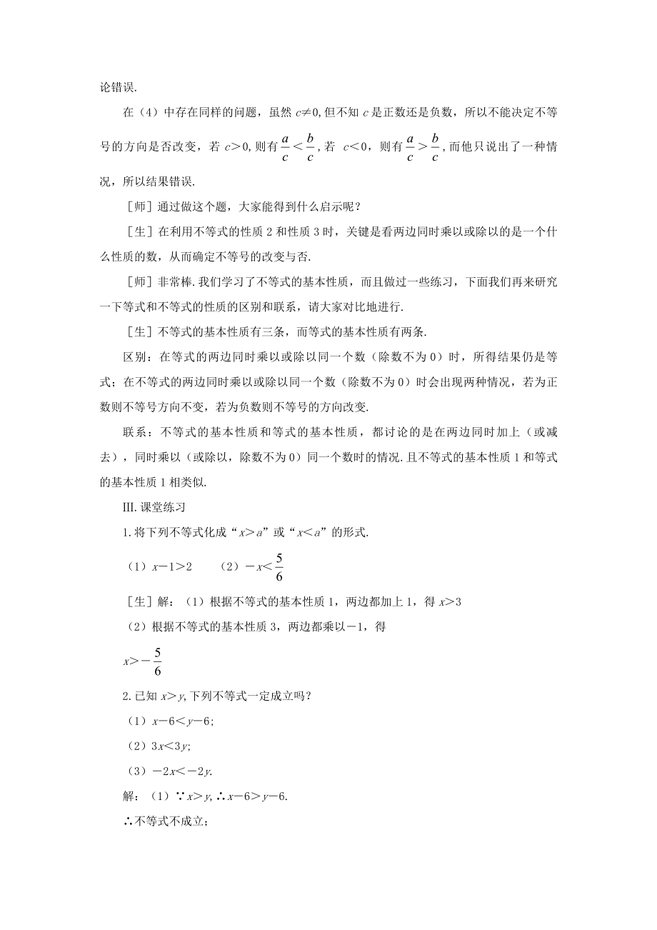 七年级数学下11.2不等式的基本性质教案鲁教版.doc