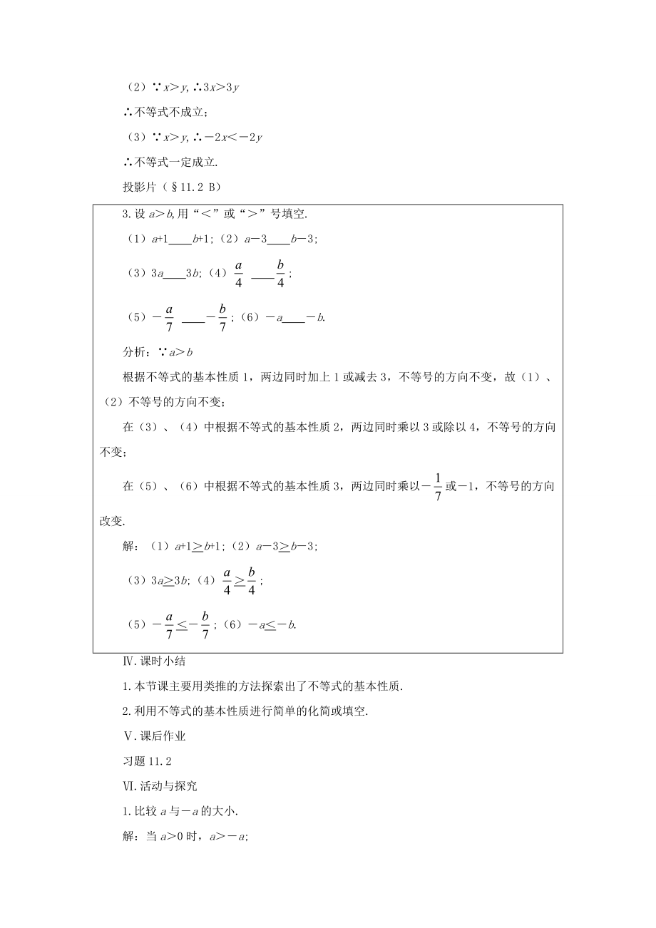 七年级数学下11.2不等式的基本性质教案鲁教版.doc