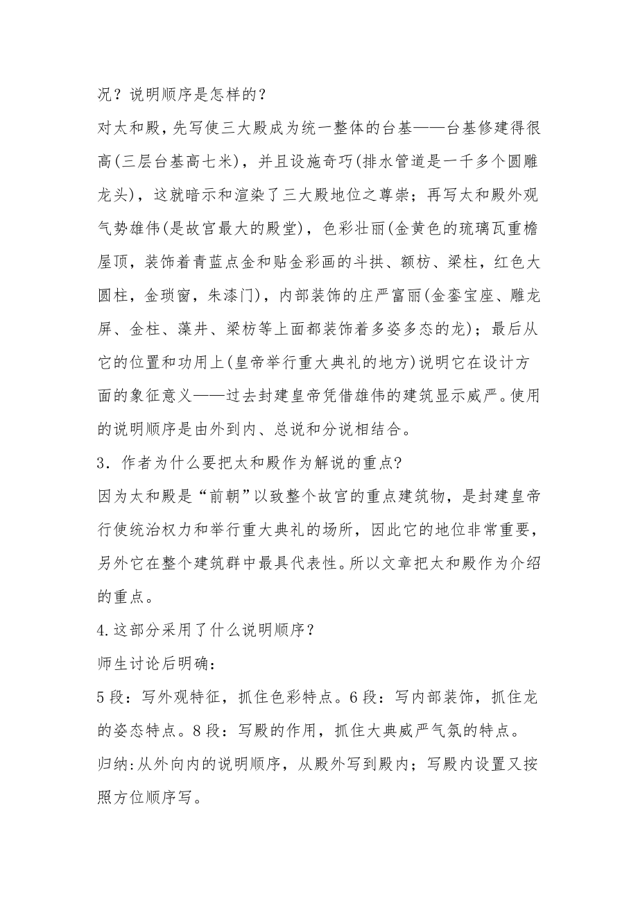 《故宫博物院》教案2_1.docx