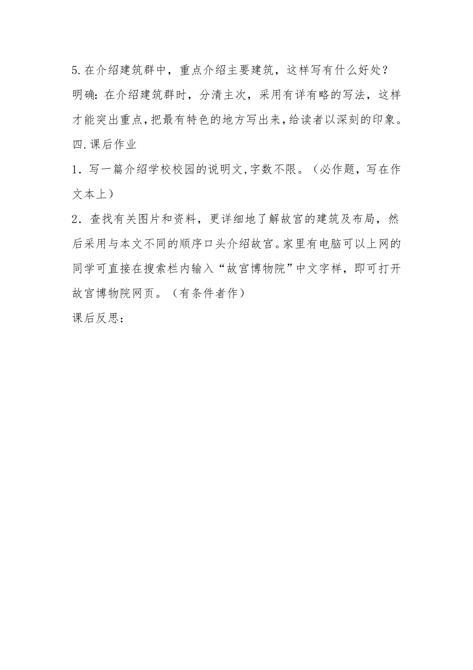 《故宫博物院》教案2_1.docx