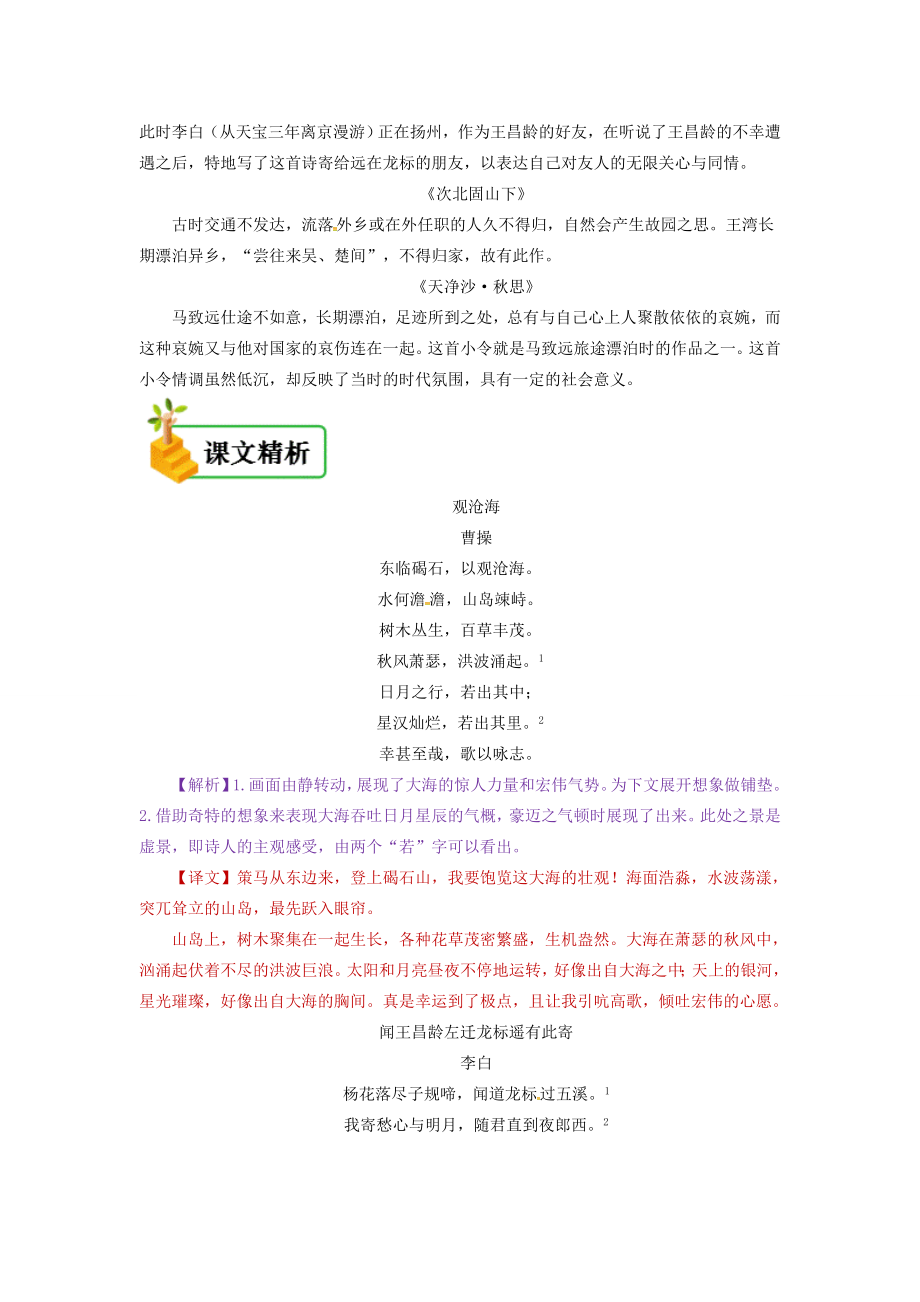 七年级语文上册第一单元第四课古代诗歌四首备课资料新人教版新人教版初中七年级上册语文教案.doc