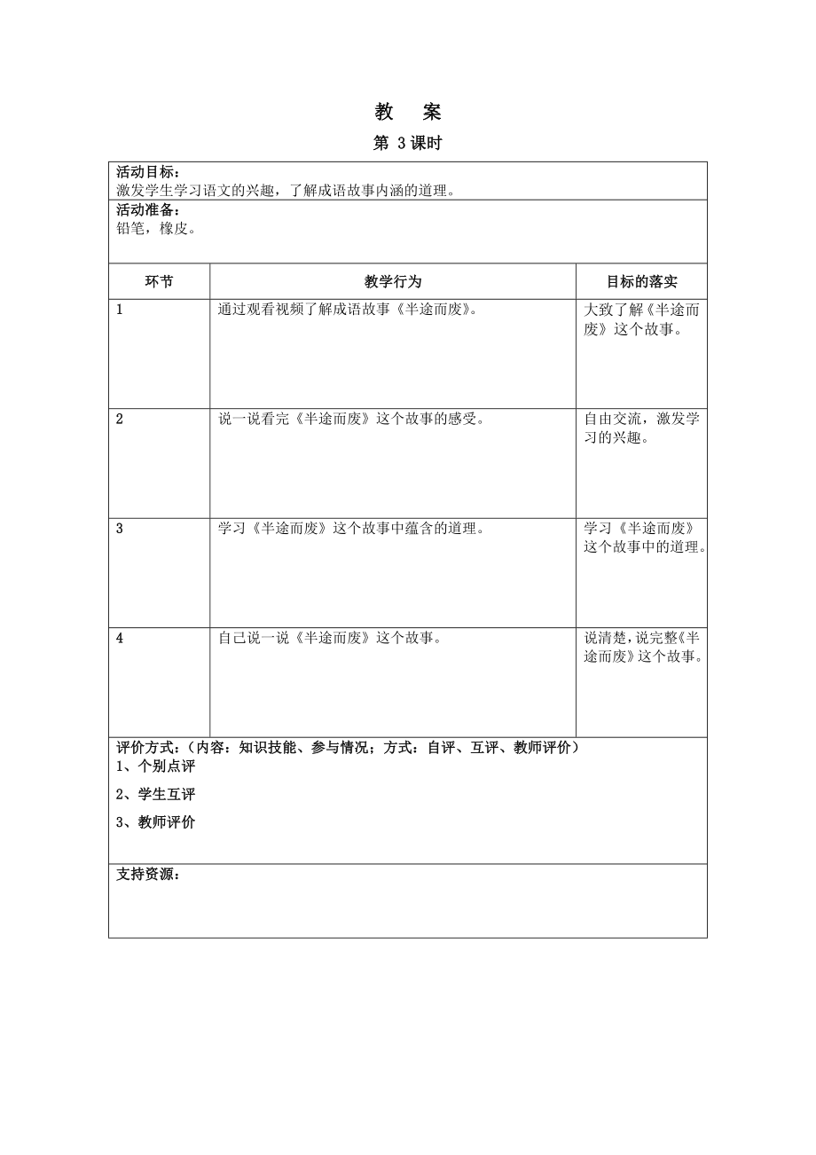 不织布手工作坊教案.doc