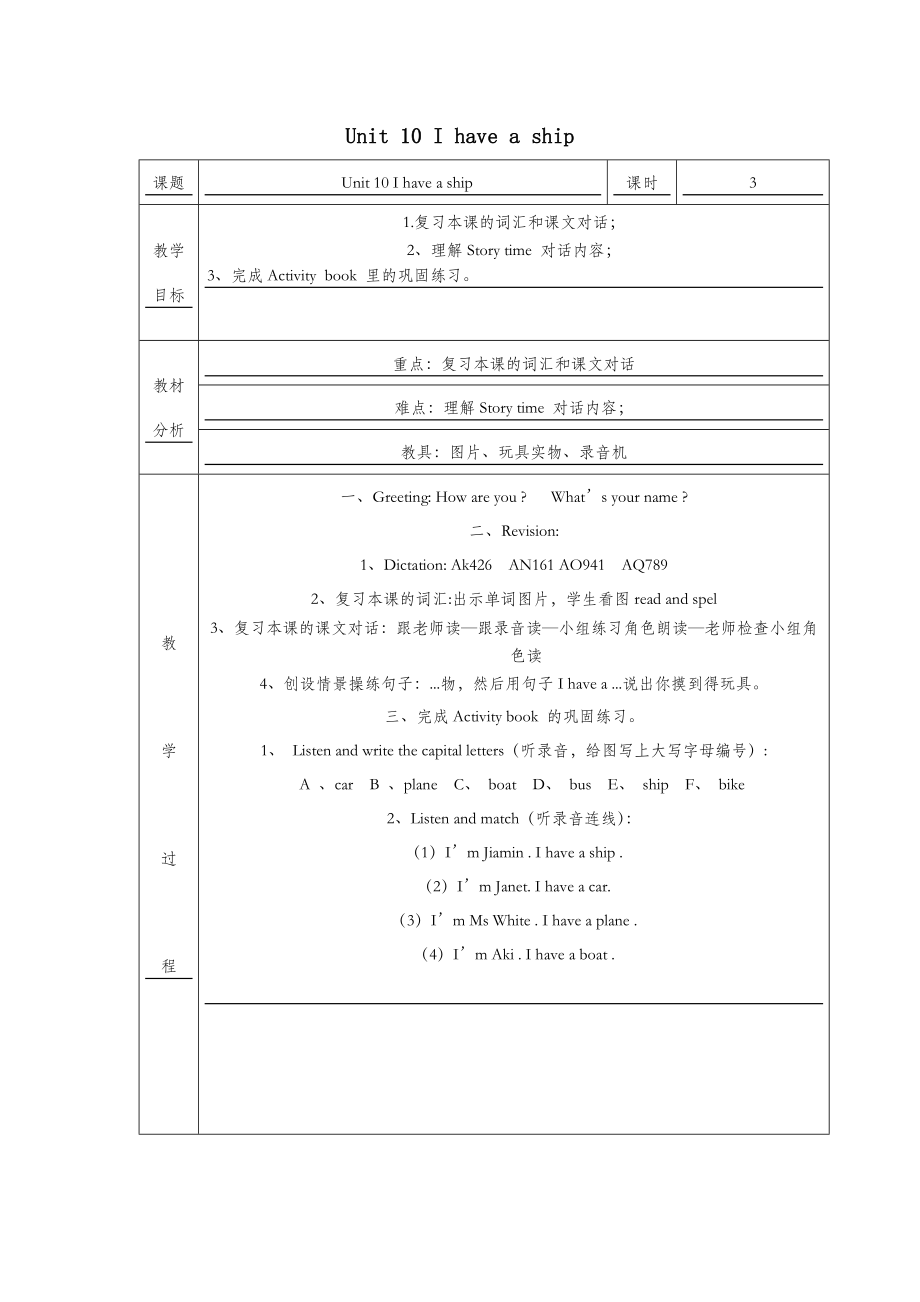 三年级英语上册Unit10Ihaveaship教案3广州版(2).doc