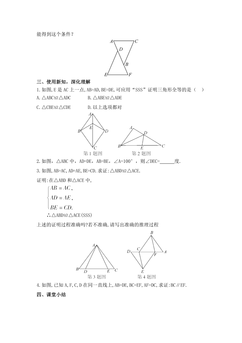 三角形全等判定教案(2).doc