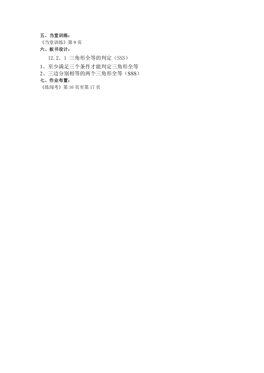 三角形全等判定教案(2).doc