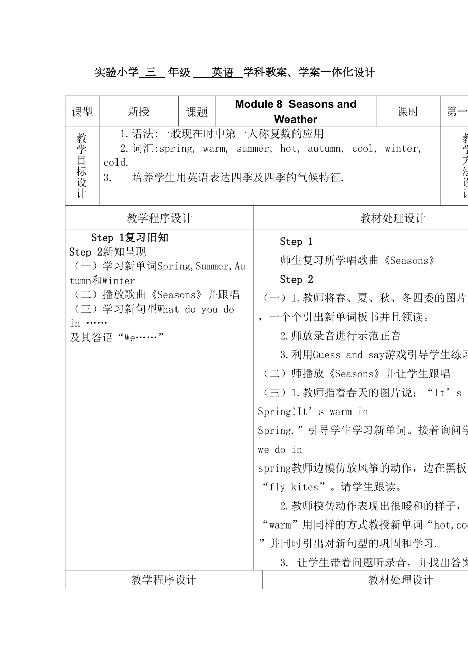 BModuleSeasonsandWeather教案学案一体化设计教案.doc