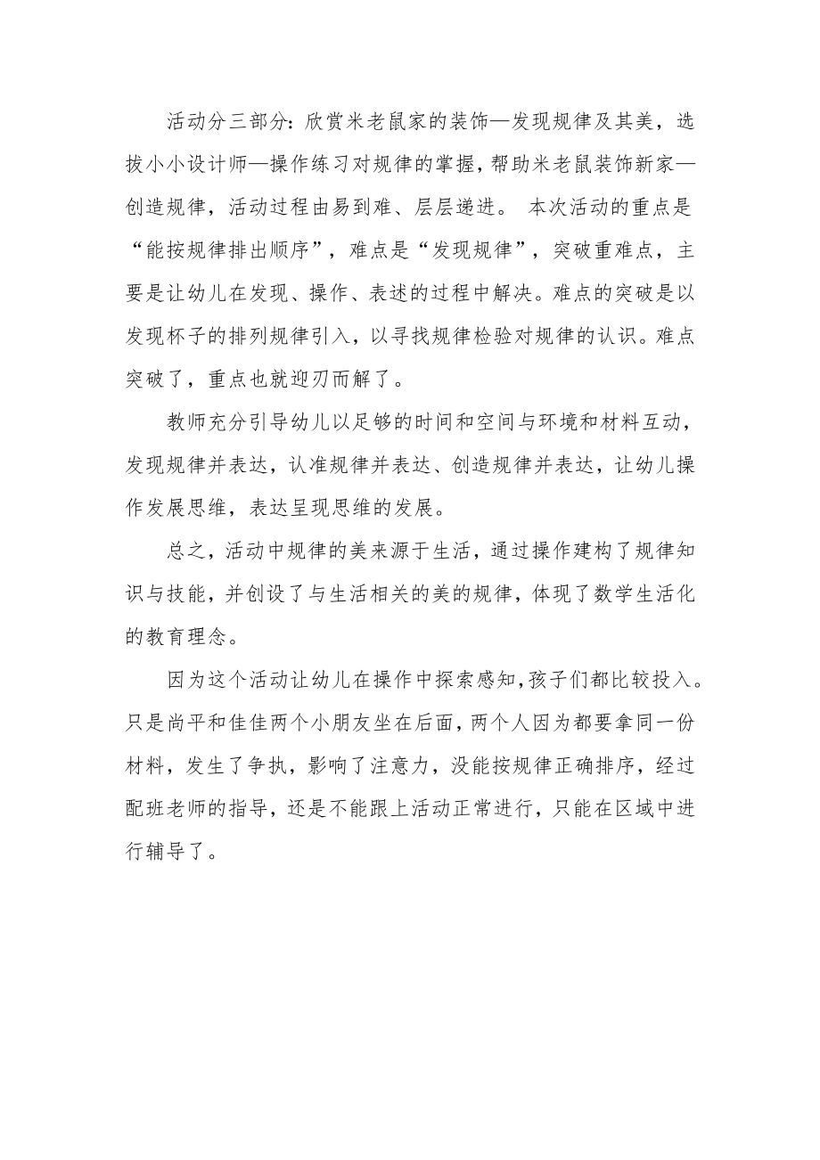 中班数学公开课教案及教学反思《装饰米老鼠的家》.docx