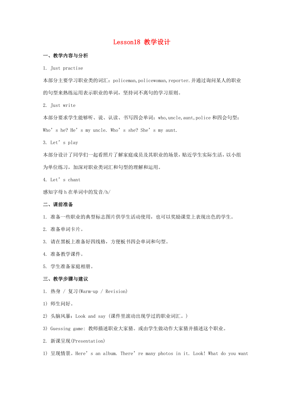 五年级英语上册Unit3《Myfatherisawriter》（Lesson18）教学设计人教精通版（三起）人教版小学五年级上册英语教案.doc