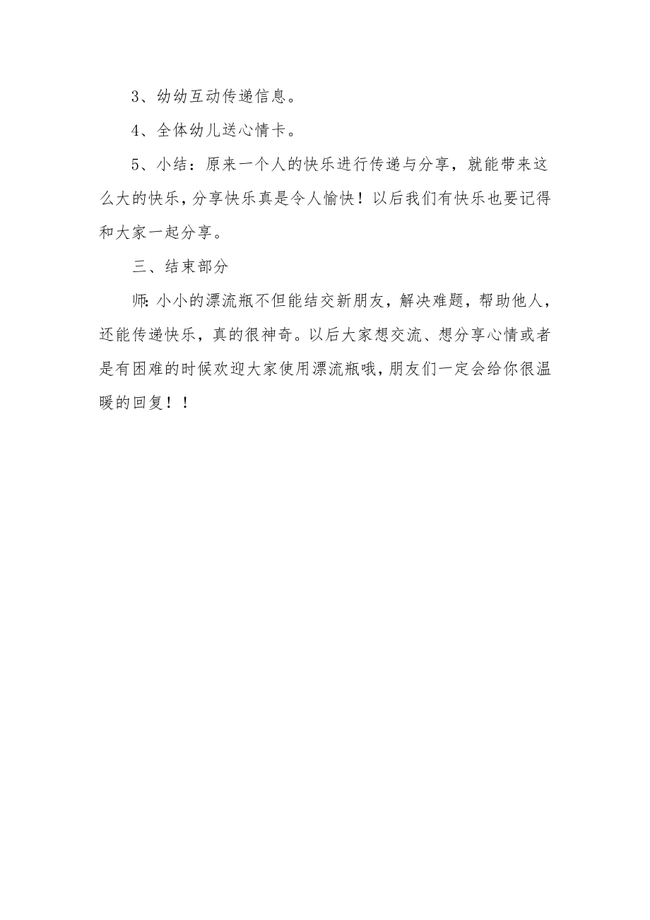 中班社会优质课教案《漂流瓶》.docx