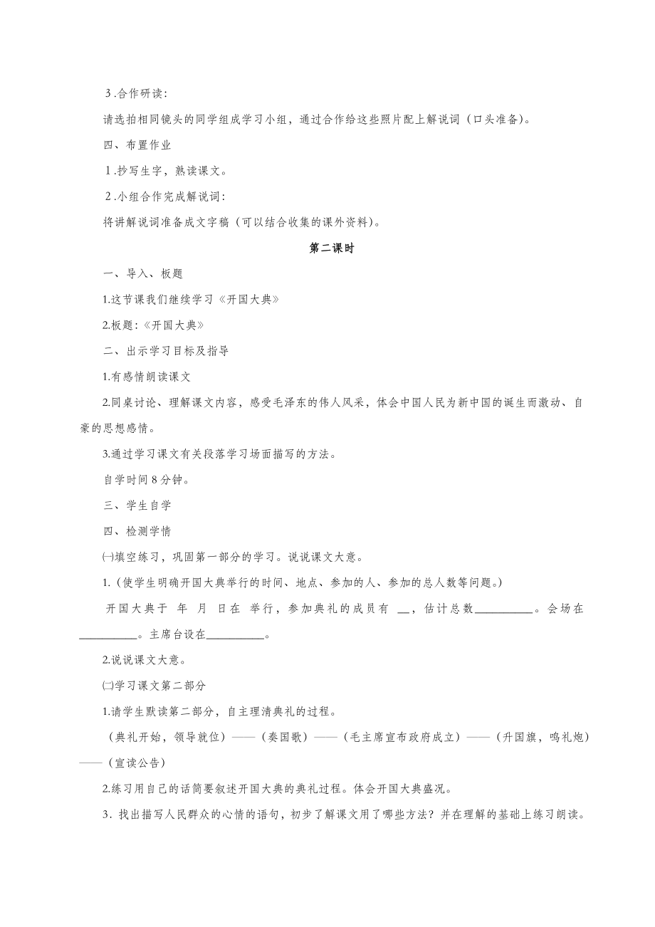 五年级语文上册第八组26开国大典教案1新人教版.docx