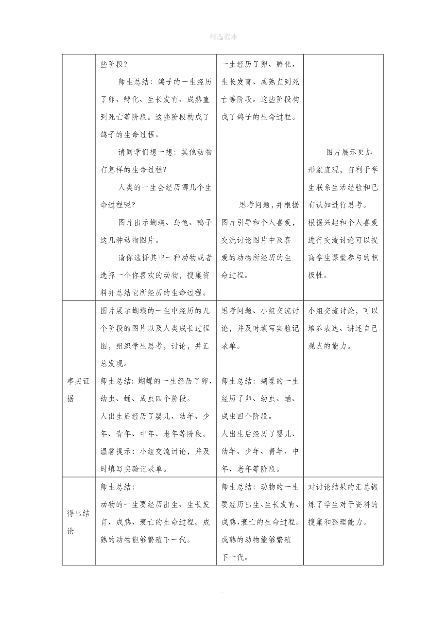 三年级科学上册第二单元动物的特征4动物的一生教学设计大象版.docx