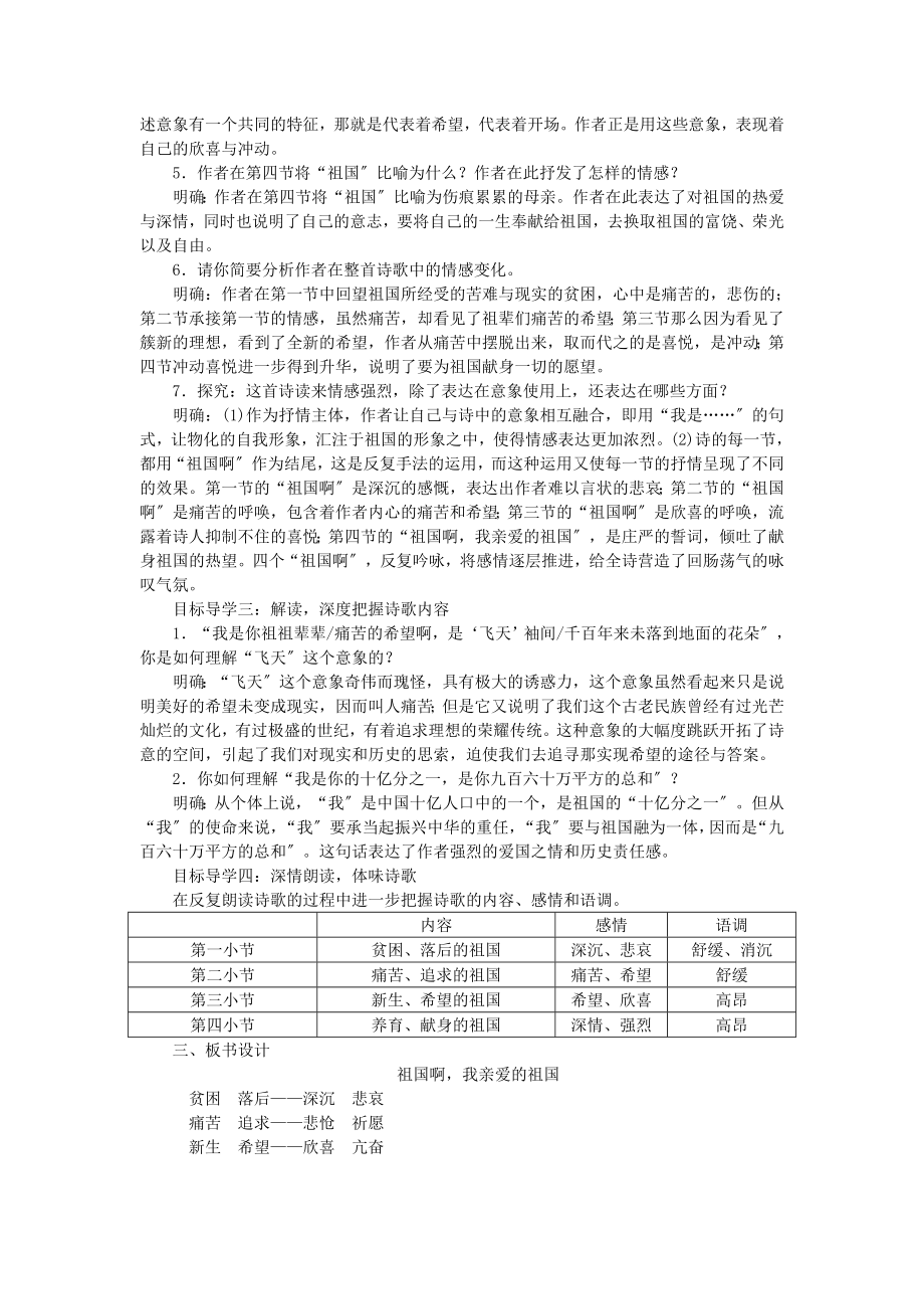 九年级语文下册第一单元1祖国啊我亲爱的祖国教案新人教版.doc