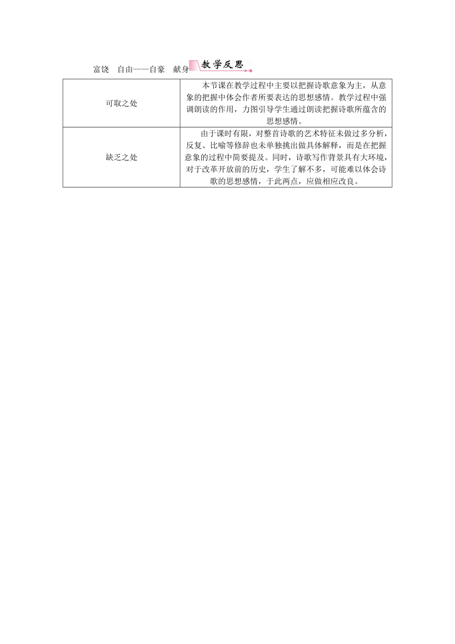 九年级语文下册第一单元1祖国啊我亲爱的祖国教案新人教版.doc