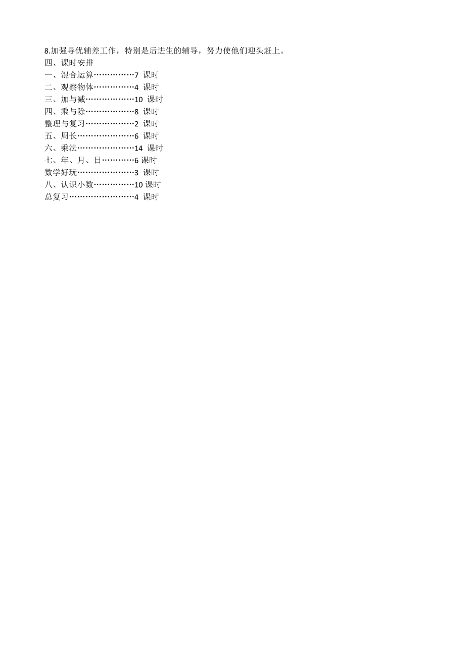 三年级上教学计划.doc