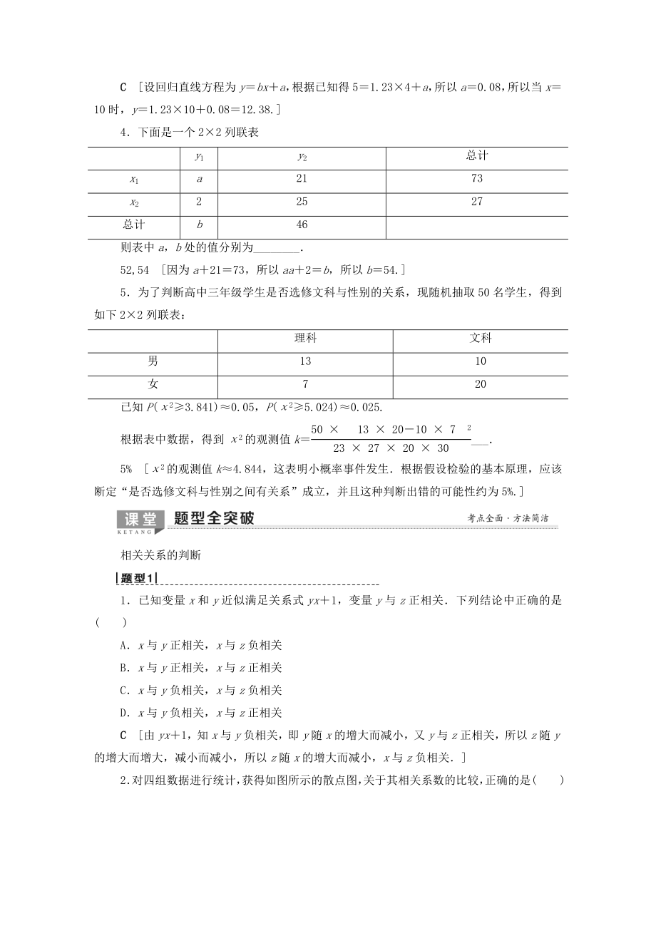 202X版高考数学一轮复习第9章算法初步、统计与统计案例第4节变量间的相关关系与统计案例教学案理（含解析）北师大版.doc