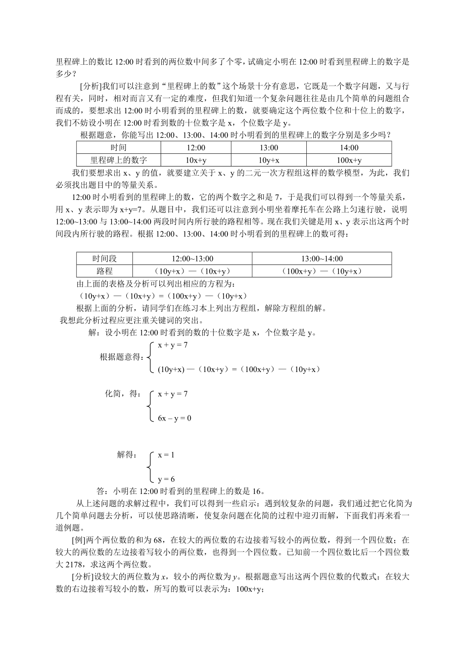 反思式教学案例.doc