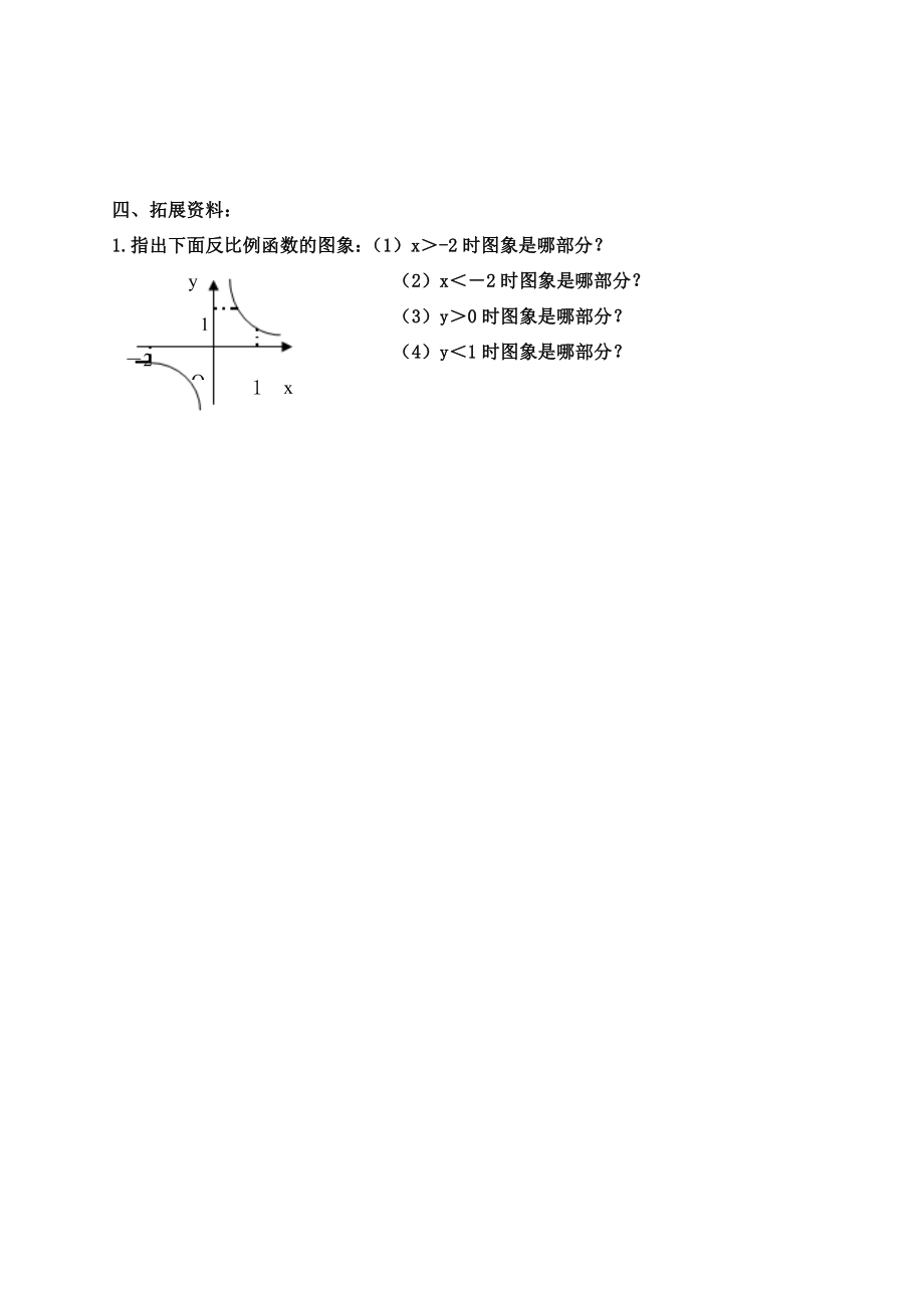 九年级数学上册5.2反比例函数图象及性质教案北师大版.doc