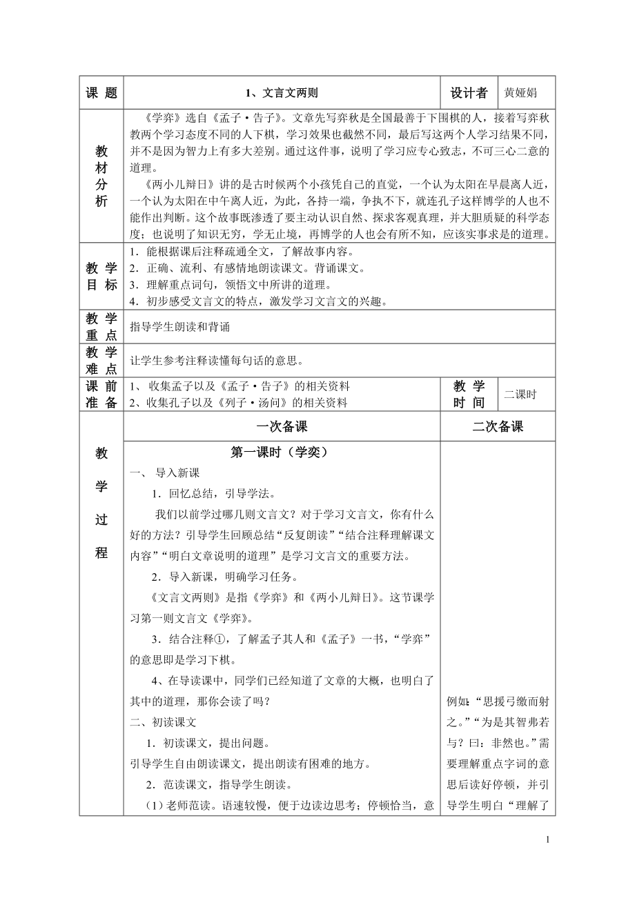 人教版小学六年级语文下册教学设计.doc