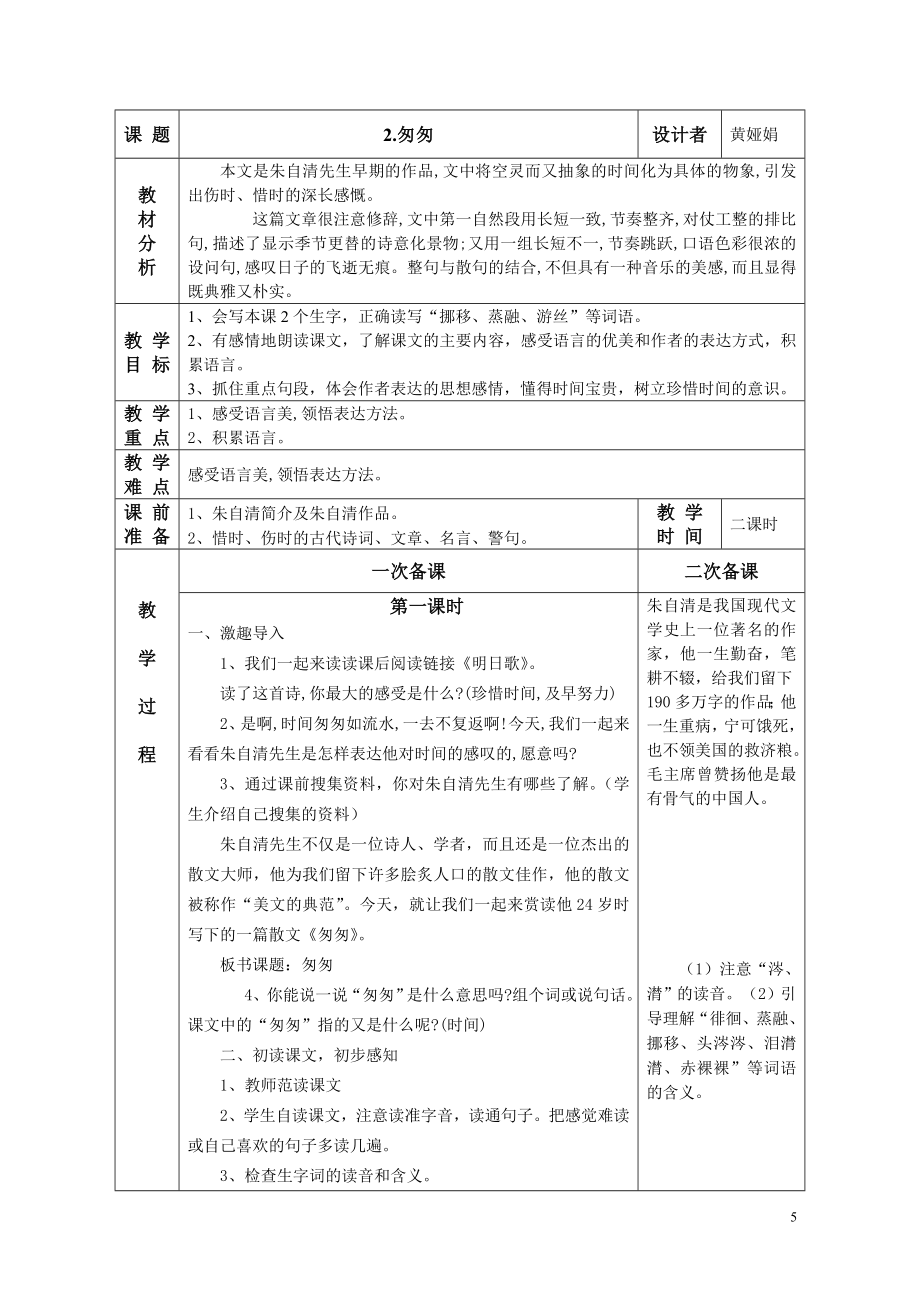 人教版小学六年级语文下册教学设计.doc