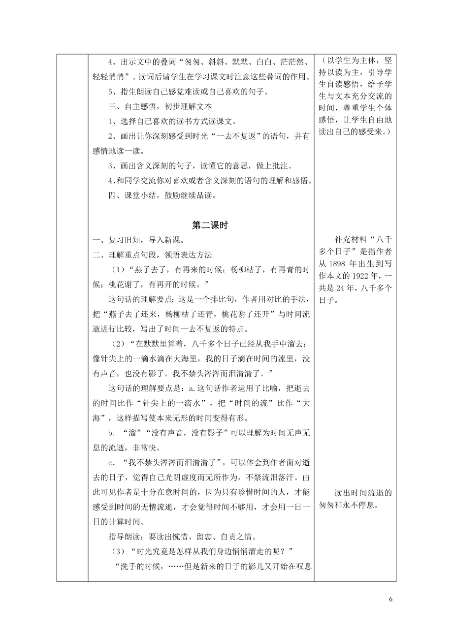 人教版小学六年级语文下册教学设计.doc