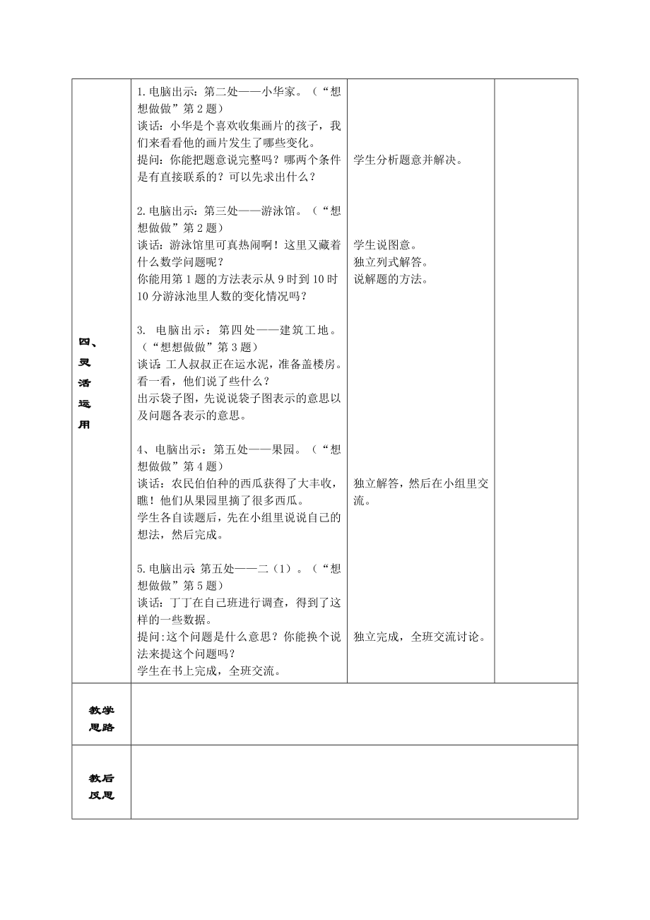 二年级下册数学教案6.3两步计算的实际问题丨苏教版.doc