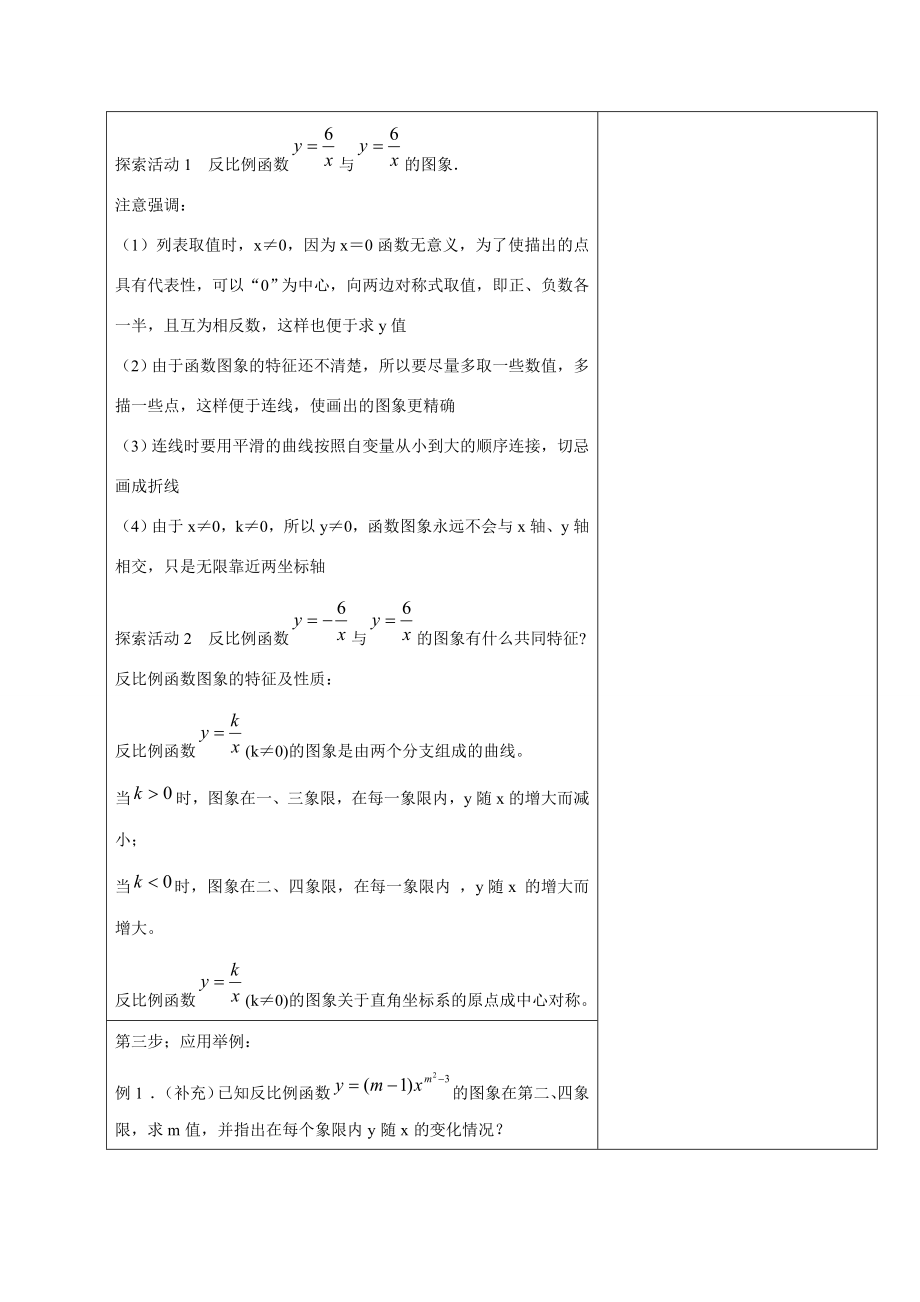 九年级数学下1.2反比例函数的图象和性质3教案湘教版.doc