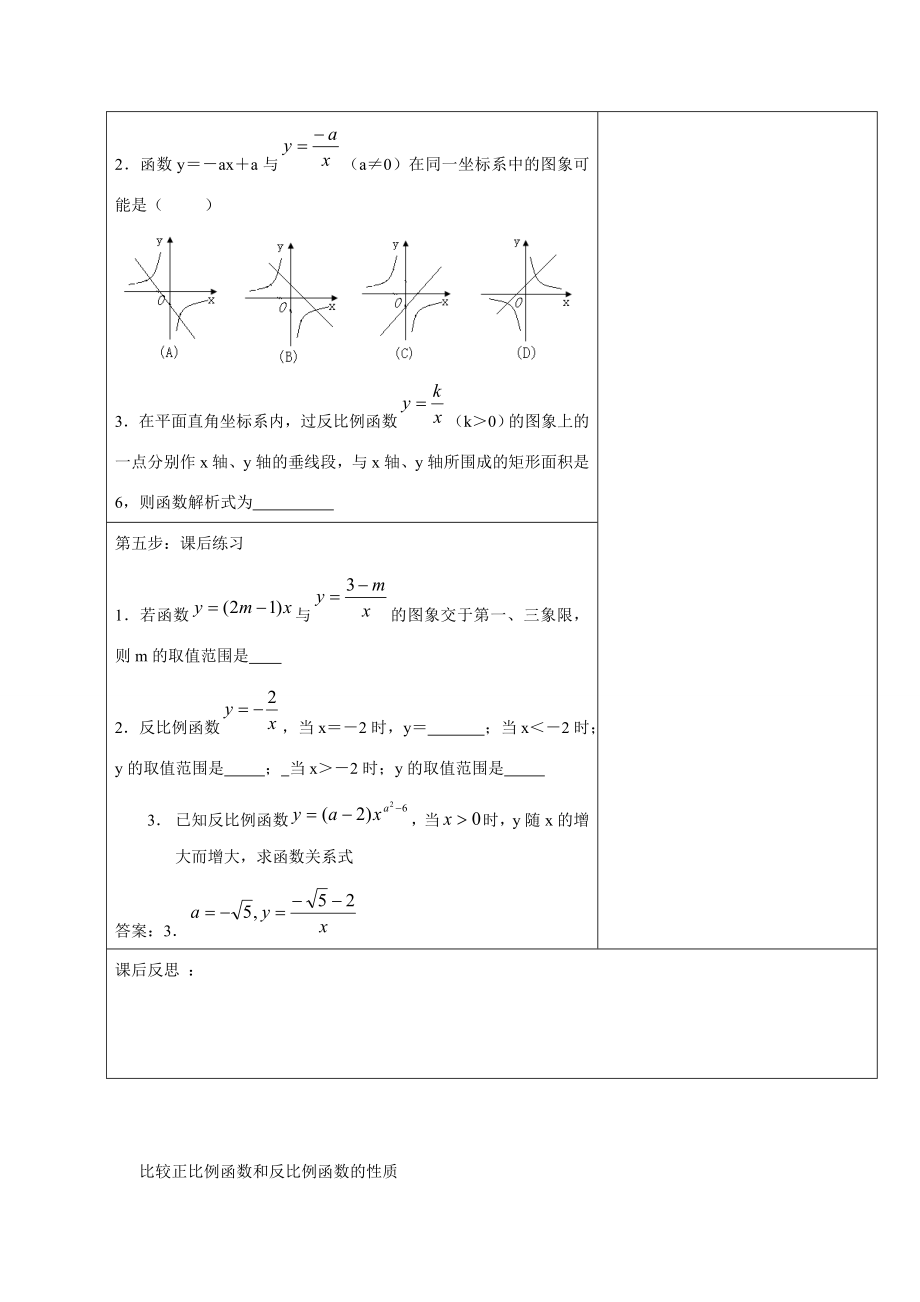 九年级数学下1.2反比例函数的图象和性质3教案湘教版.doc