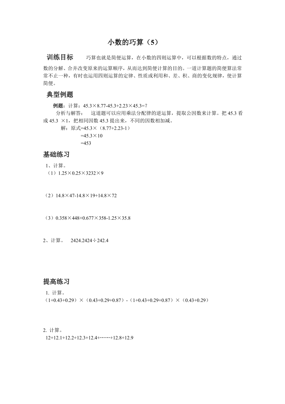 五年级上册趣味数学教案(5).doc