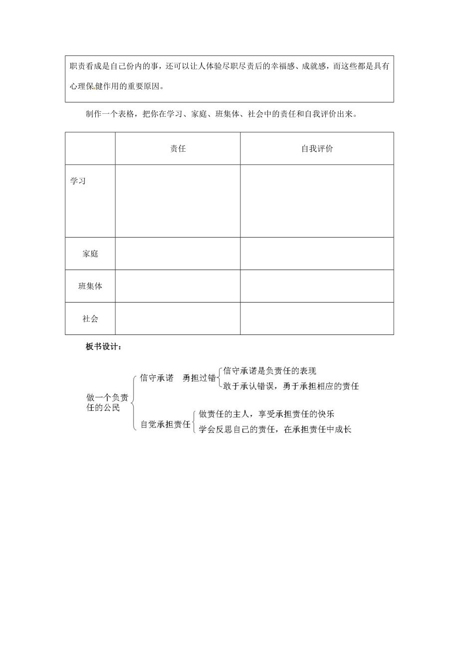 九年级政治第一单元第2课做一个负责任的公民教学设计人教新课标.doc