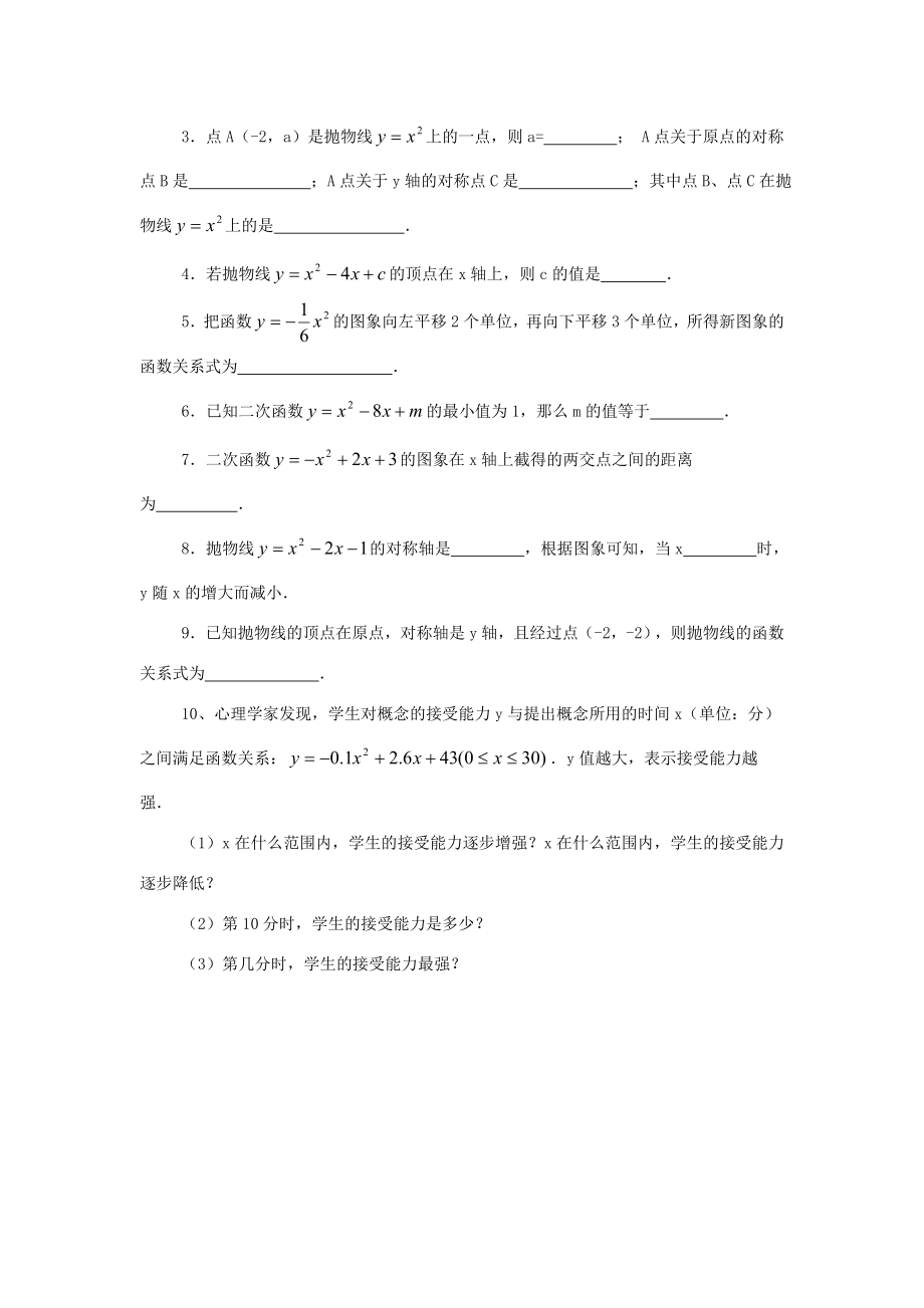 九年级数学下第二章二次函数复习教案（湘教版下）.doc