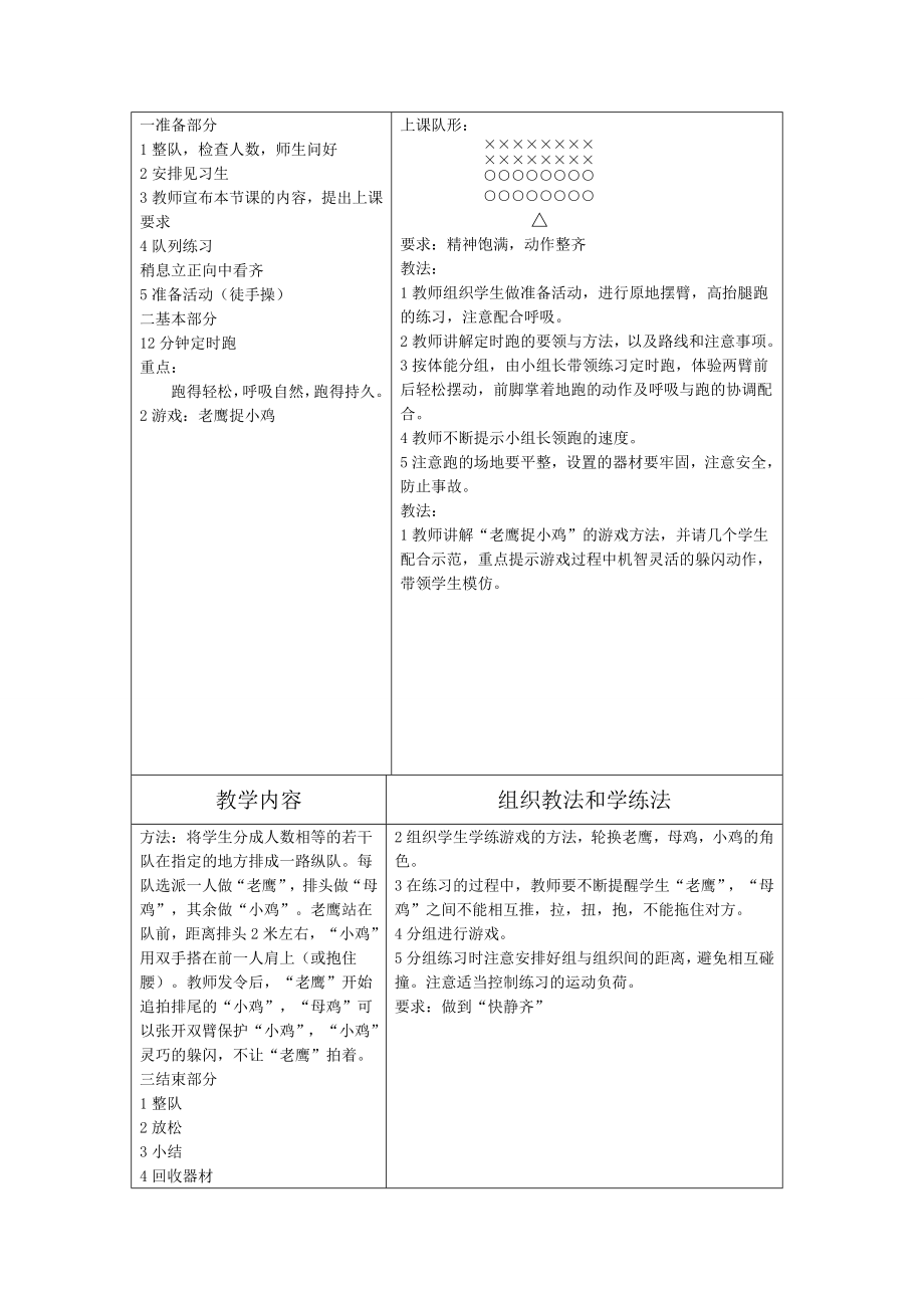 人教版二年级上册体育教案(3).doc