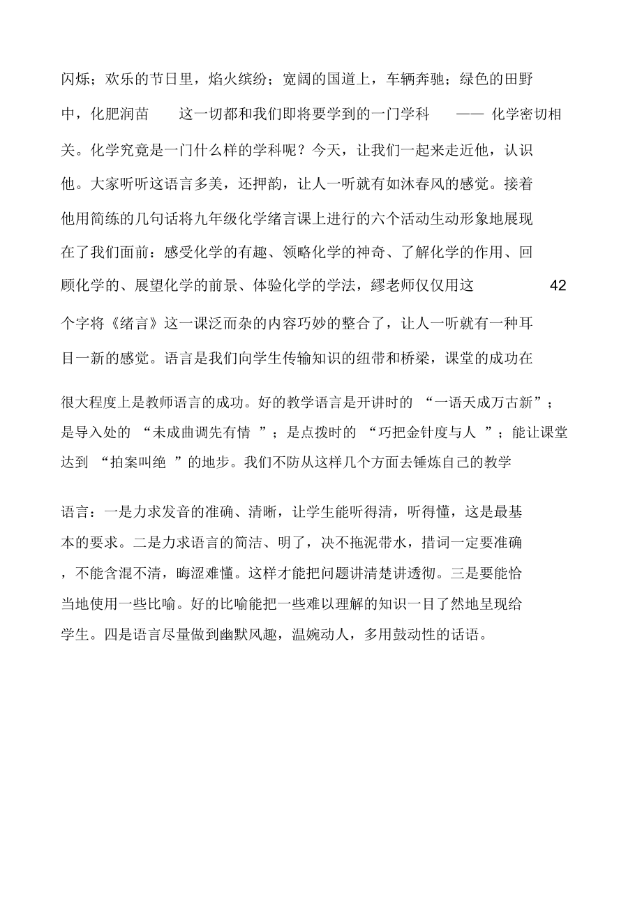 初中物理学科教学经验交流发言稿.doc