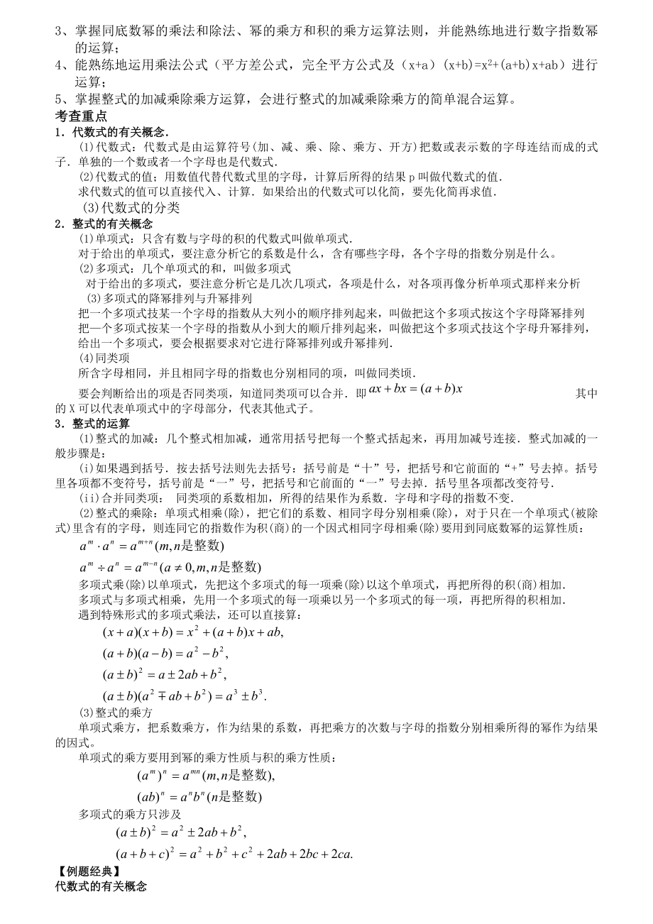 人教版九年级下学期数学总复习教案.docx