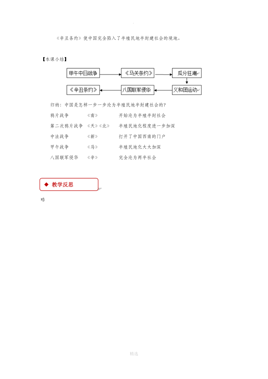 12【教学设计】《甲午中日战争和八国联军侵华》（人教）.docx