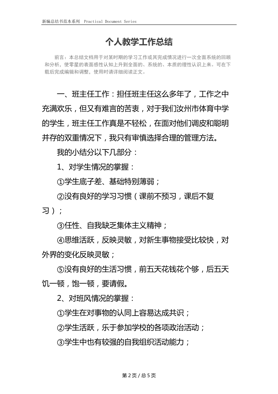 个人教学工作总结(2).docx