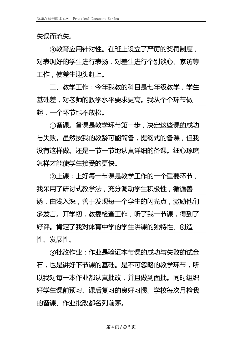 个人教学工作总结(2).docx