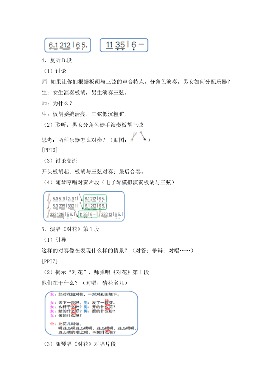 五年级上册音乐教案打猪草人音版.doc