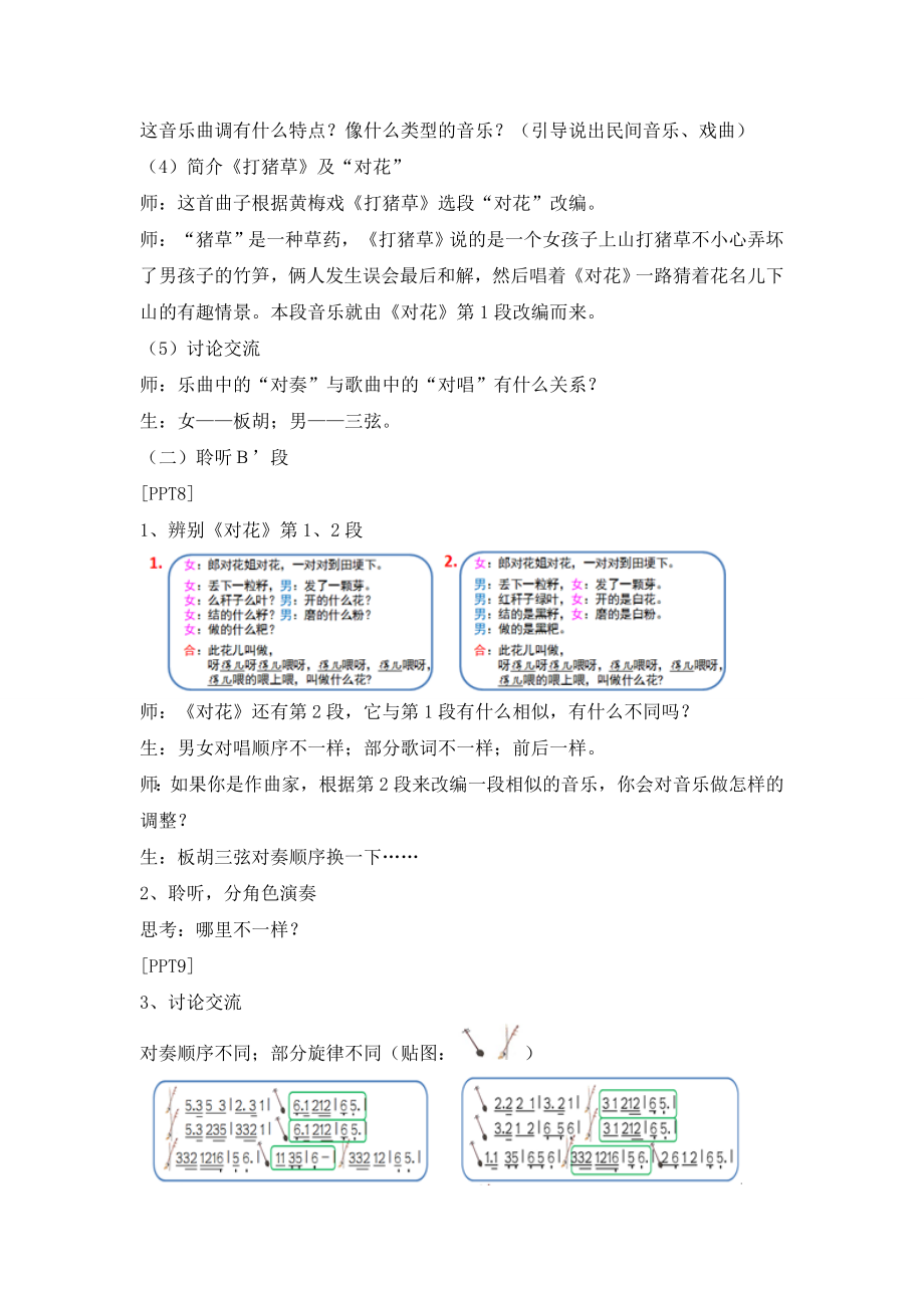 五年级上册音乐教案打猪草人音版.doc