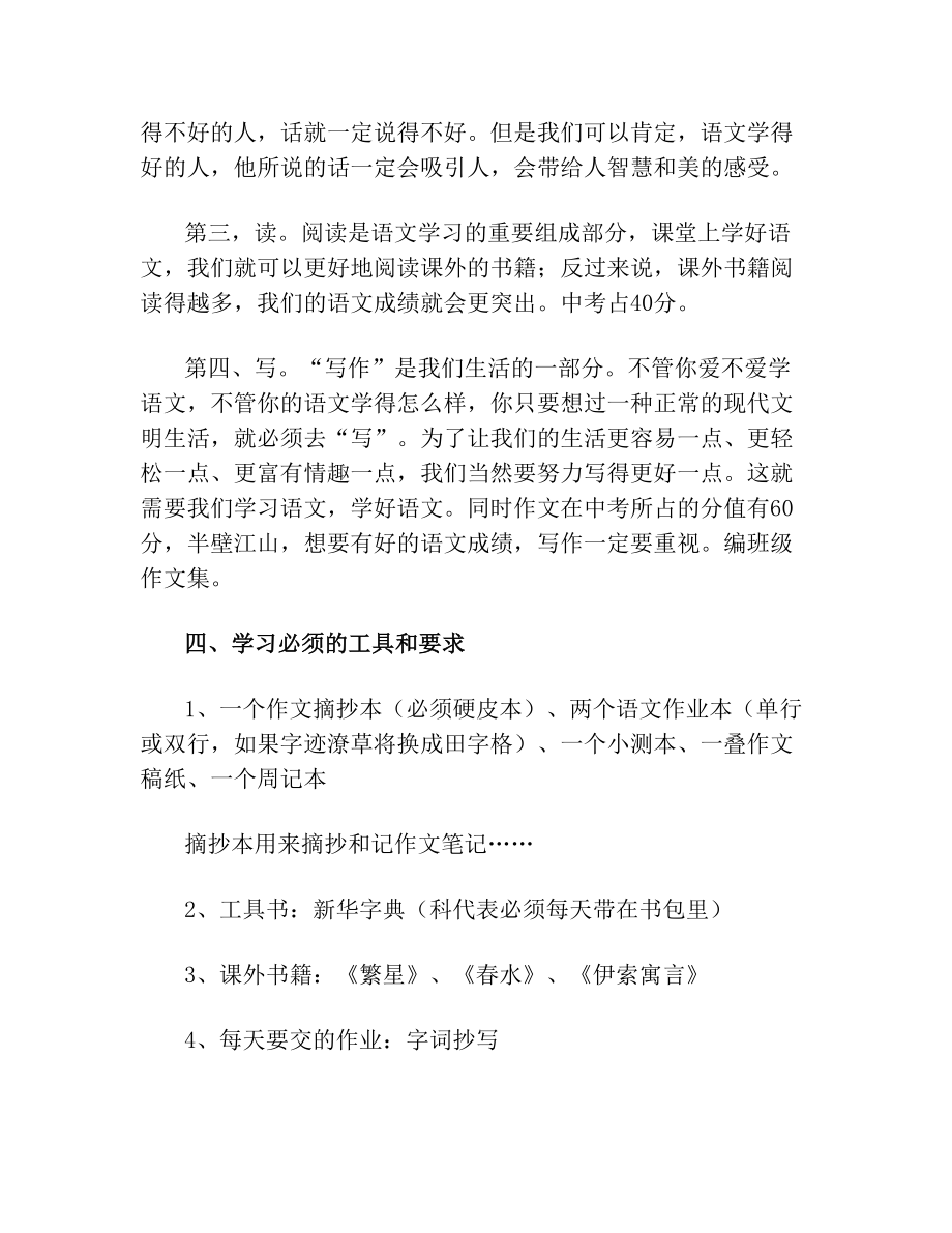 七年级语文课教学设计(2).doc